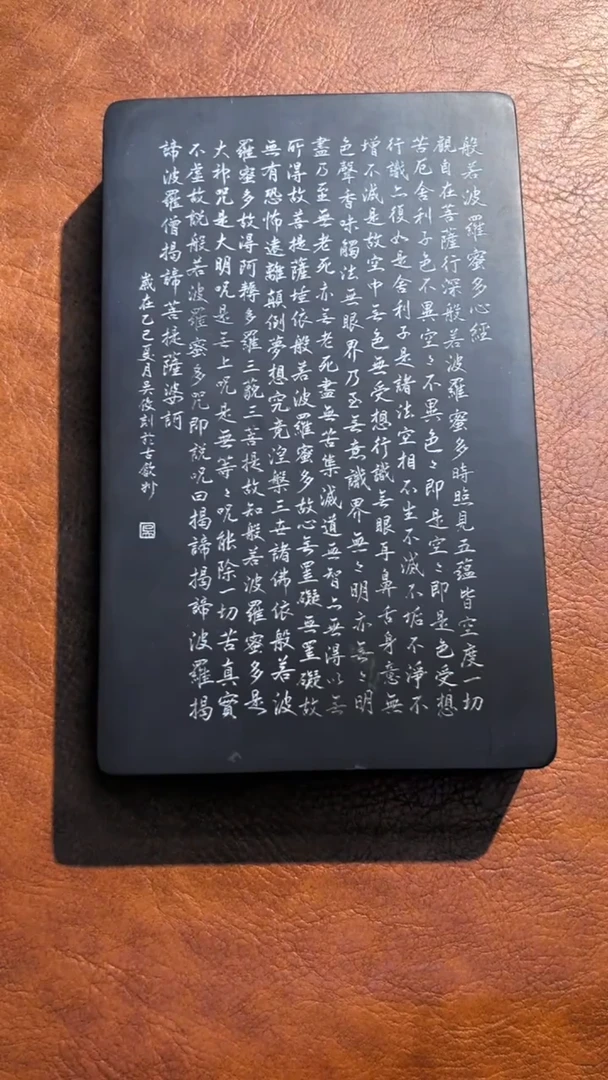 53砚台一方刚子和他的砚友们（特价）