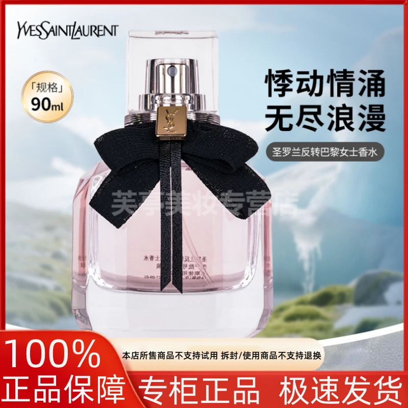 圣罗兰反转巴黎女士香水30ml