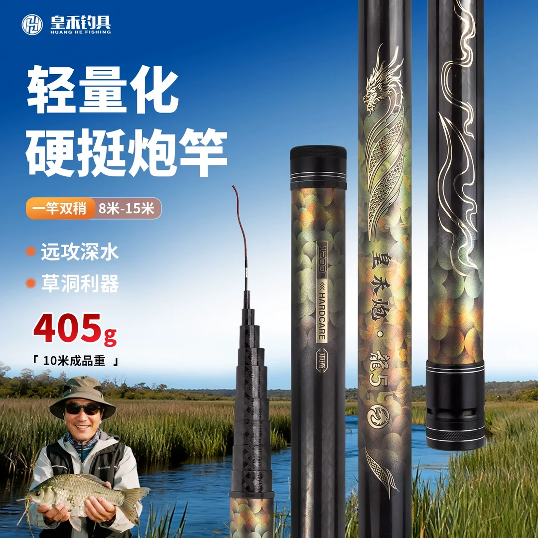 皇禾炮龙5钓鱼竿短节炮竿传统钓长杆10米12米鱼杆鱼竿手竿打窝杆