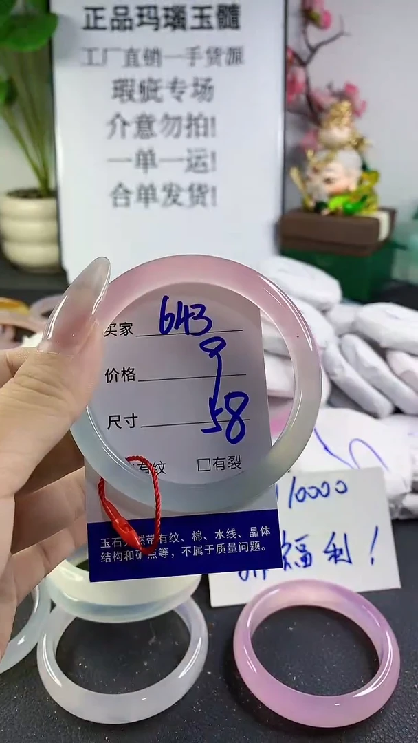 手镯玛瑙/玉髓未镶嵌643