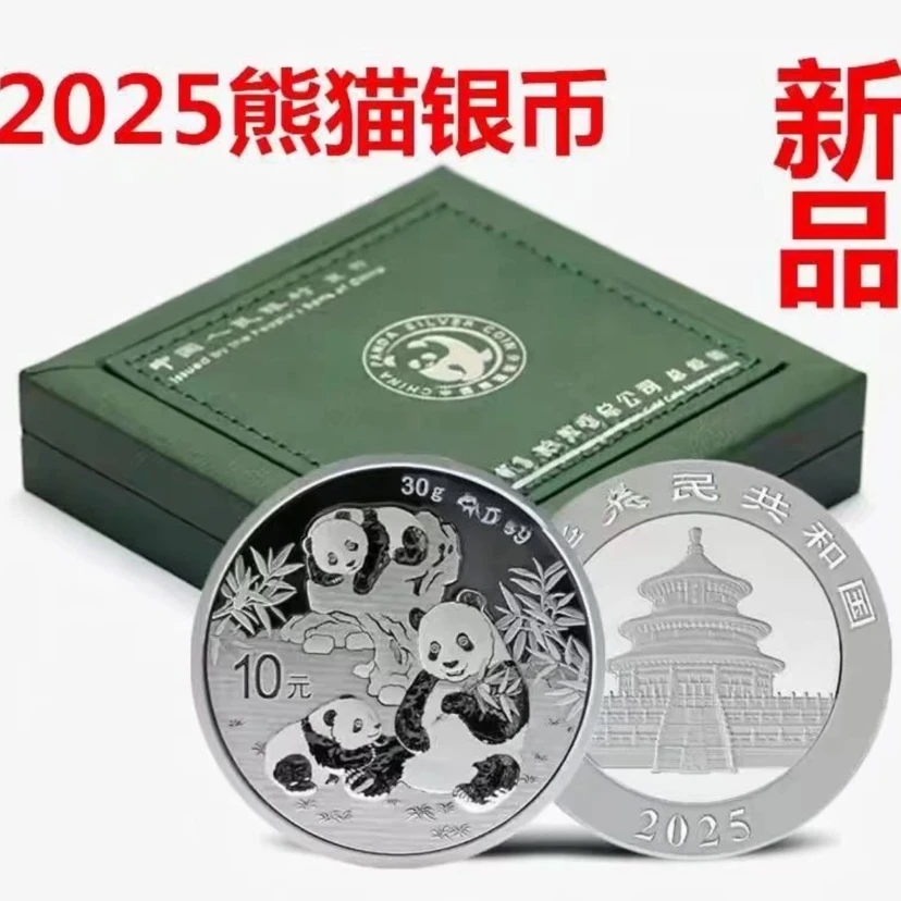 2025年熊猫纪念银币【YF】
