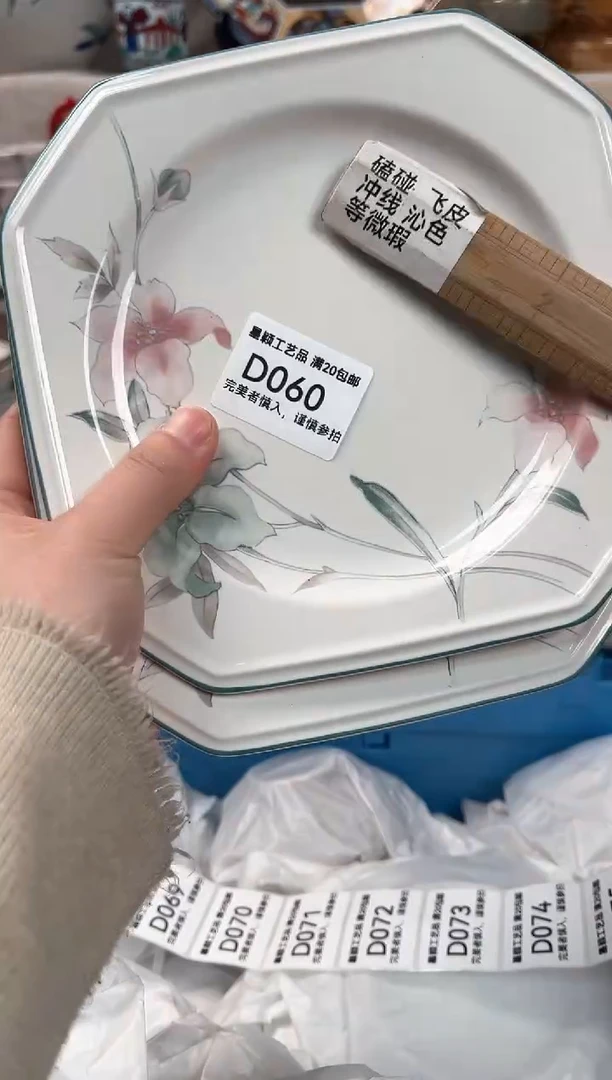【闪购商品】060D瓷盘 餐具 默认接受微瑕下单