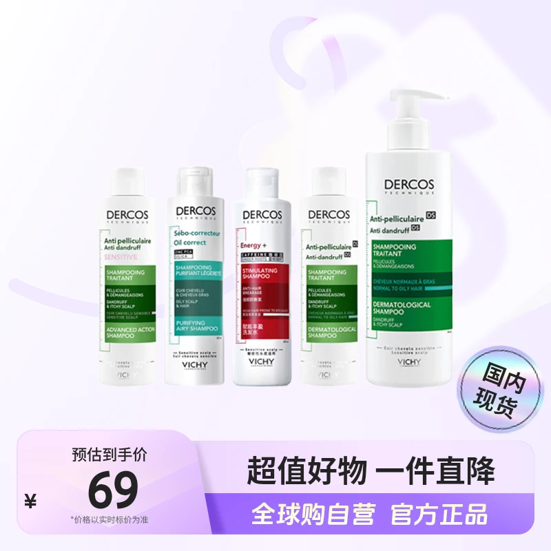 【国内现货】vichy/薇姿德科丝 洗发水多规格200ml/390ml  赋能舒缓