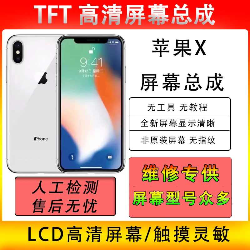 适用于 苹果X 屏幕总成全新内外屏iPhone X手机触摸液晶显示屏
