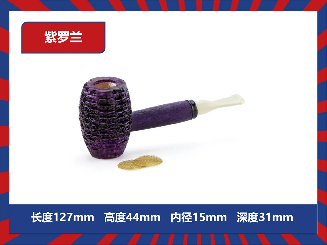 紫罗兰 美国密苏里玉米斗 新手必备 石楠木烟斗 原厂货 海泡石