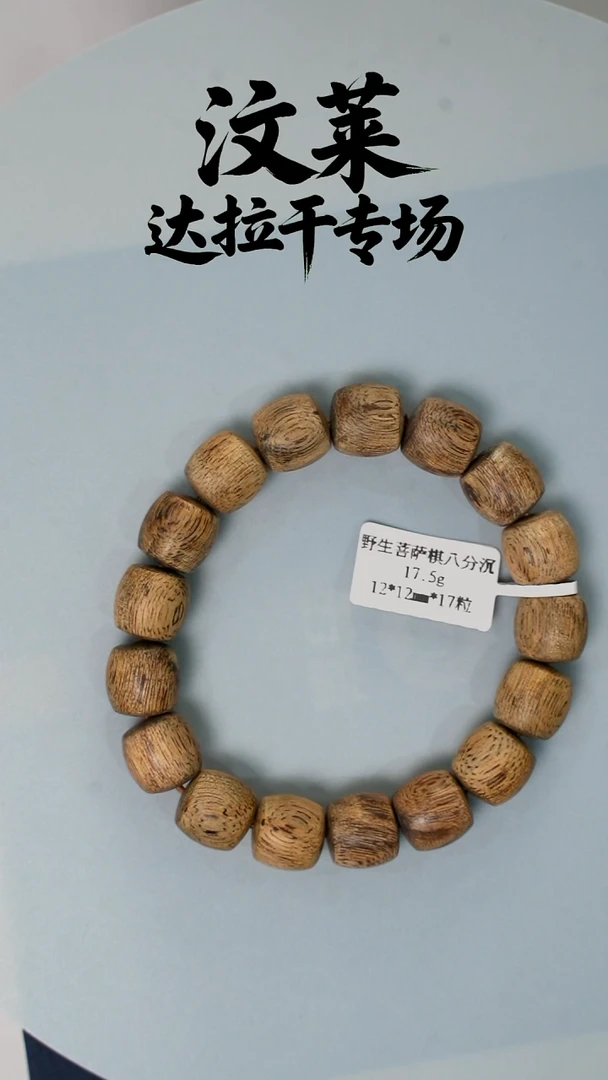 沉香手串野生菩萨棋沉香手串八分沉