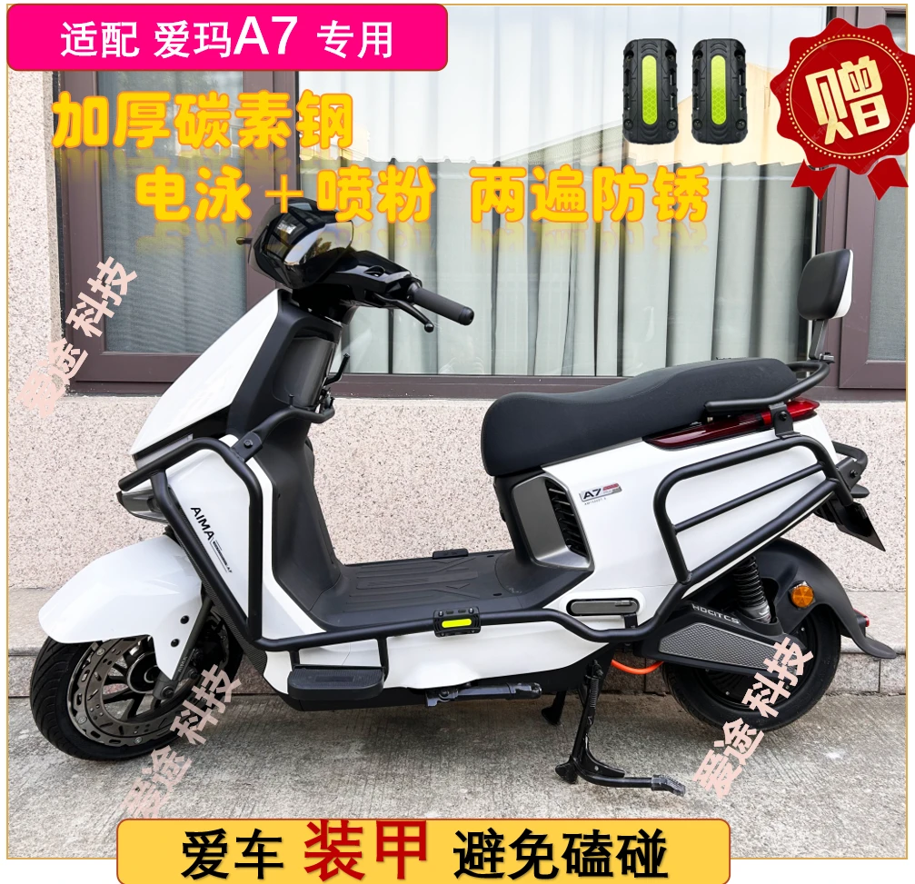 适用爱玛A7/A7Plus电摩 护杠保险杠保护杠尾架尾箱外卖架加厚加粗