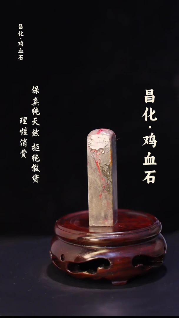 昌化石印石正宗昌化鸡血石印章石料一方kys