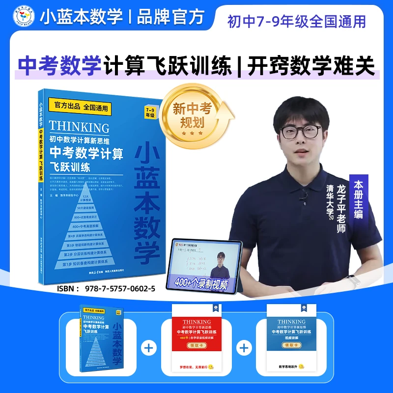 小蓝本中考数学计算飞跃训练