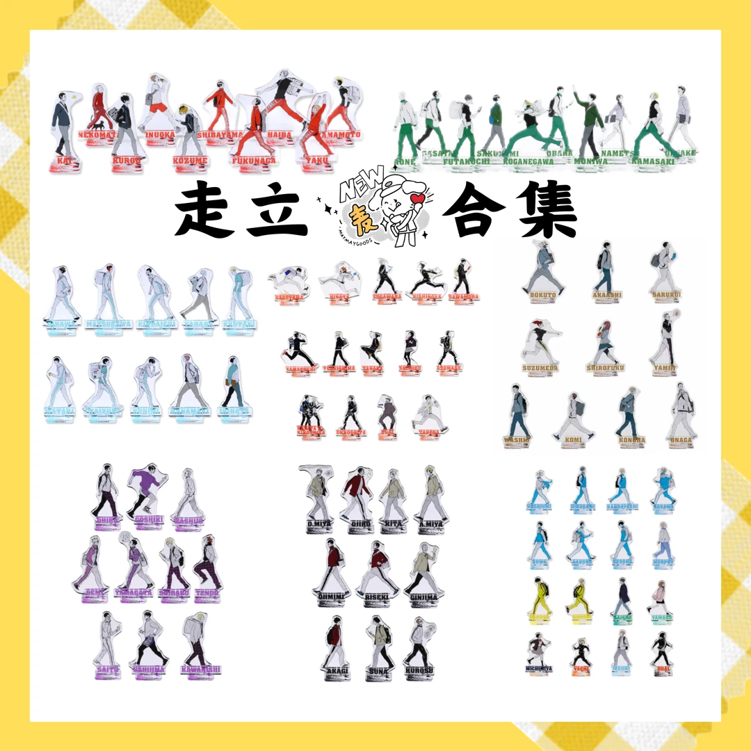 【麦麦谷子店】排球少年1-8弹走路立牌 盲盒【代拆】