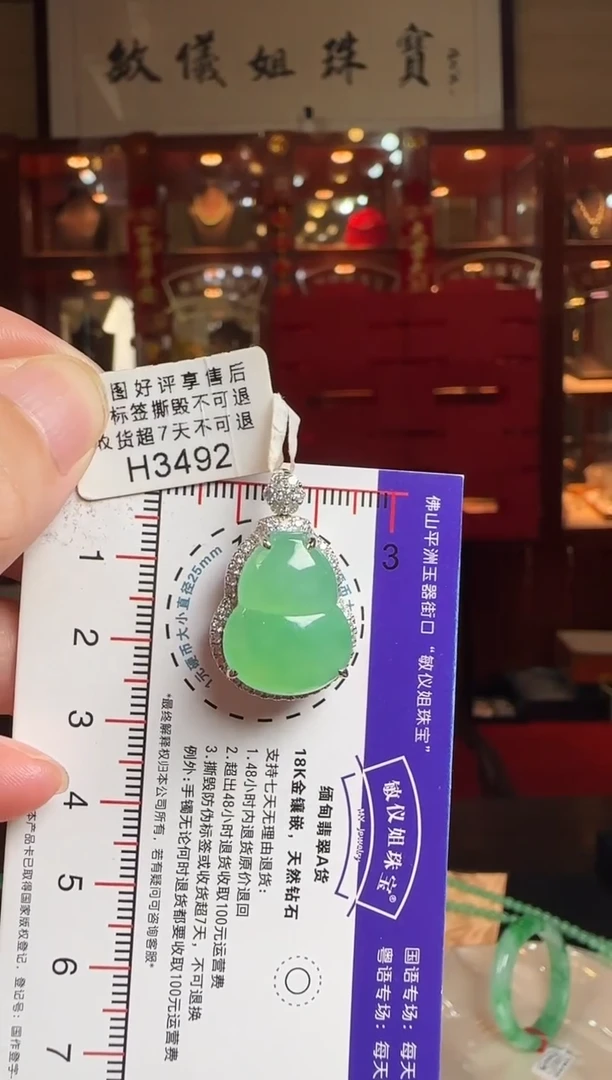 翡翠18K金镶嵌颈饰H3492冰果绿葫芦