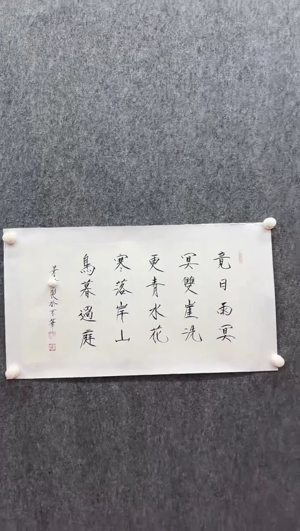 书法复星书画精选作品