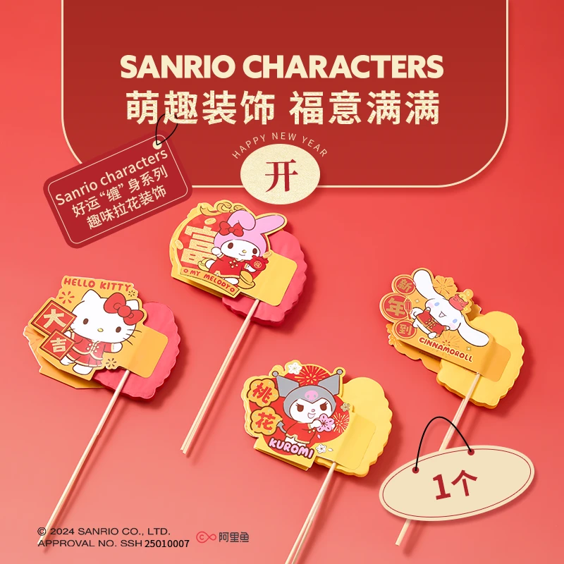 Sanrio characters好运“缠”身系列趣味拉花装饰（混）