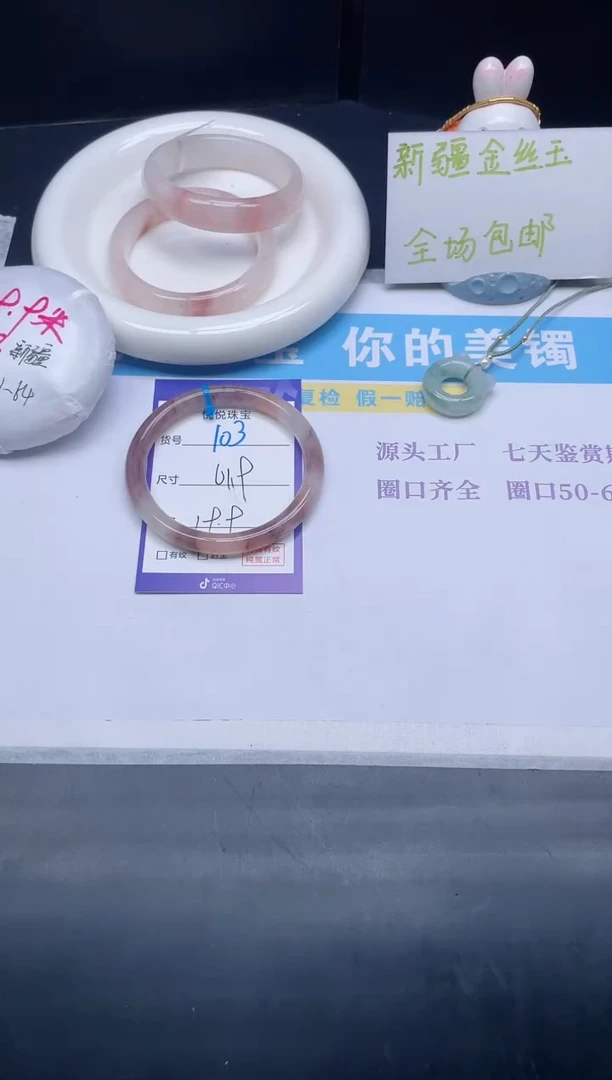 石英质玉手镯未镶嵌103-61.9