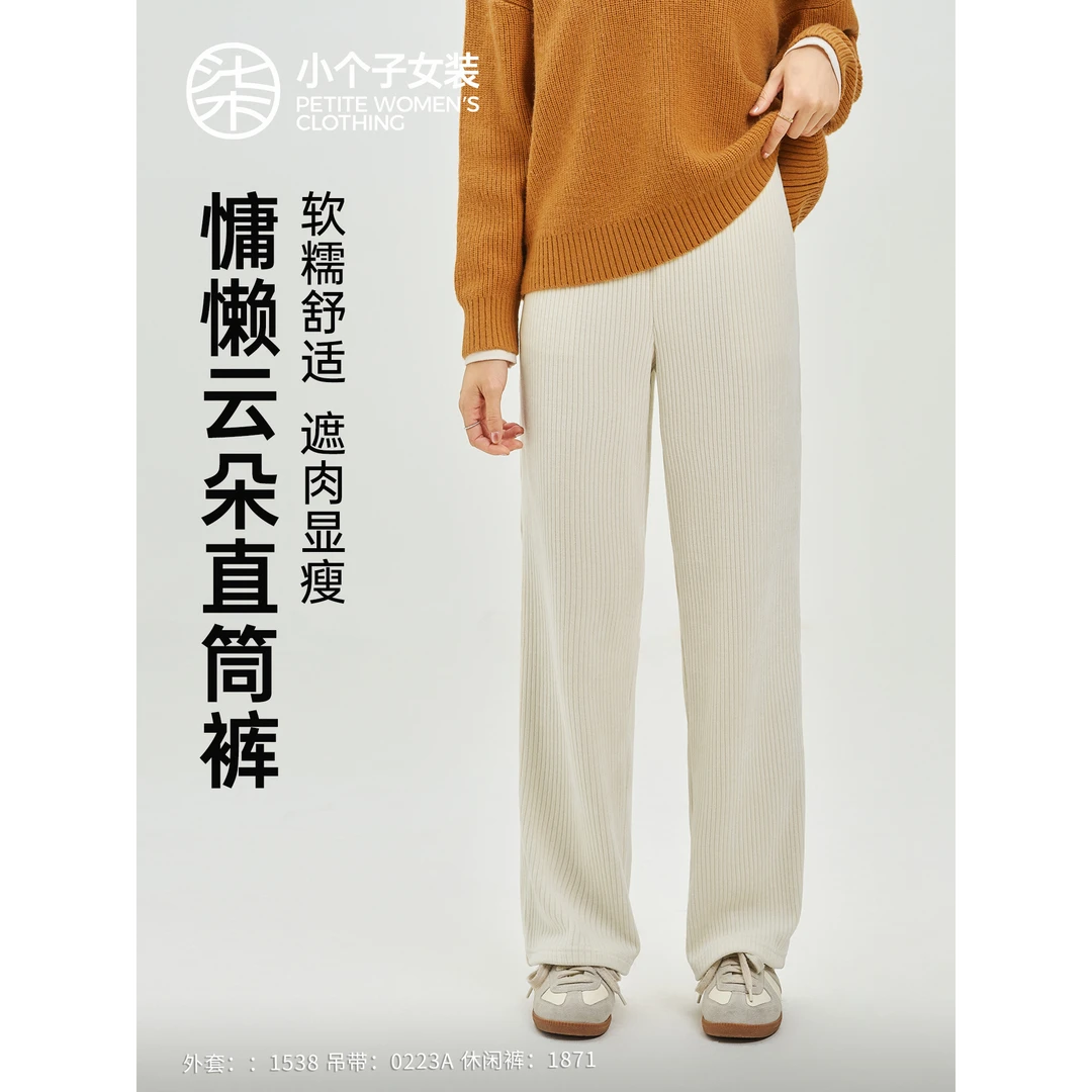 【柒量一裁】 1871小个子杏色窄版直筒休闲裤长裤高腰垂感显瘦裤子