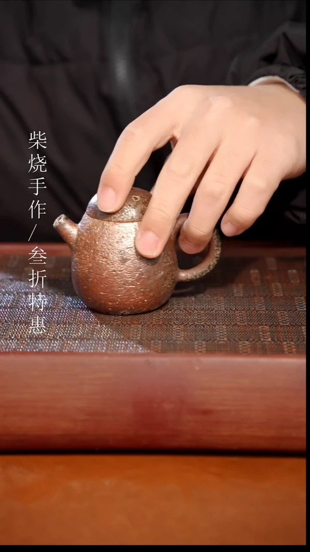 陶瓷奢瓷/瑞寅柴烧茶器（壶）1000微瑕