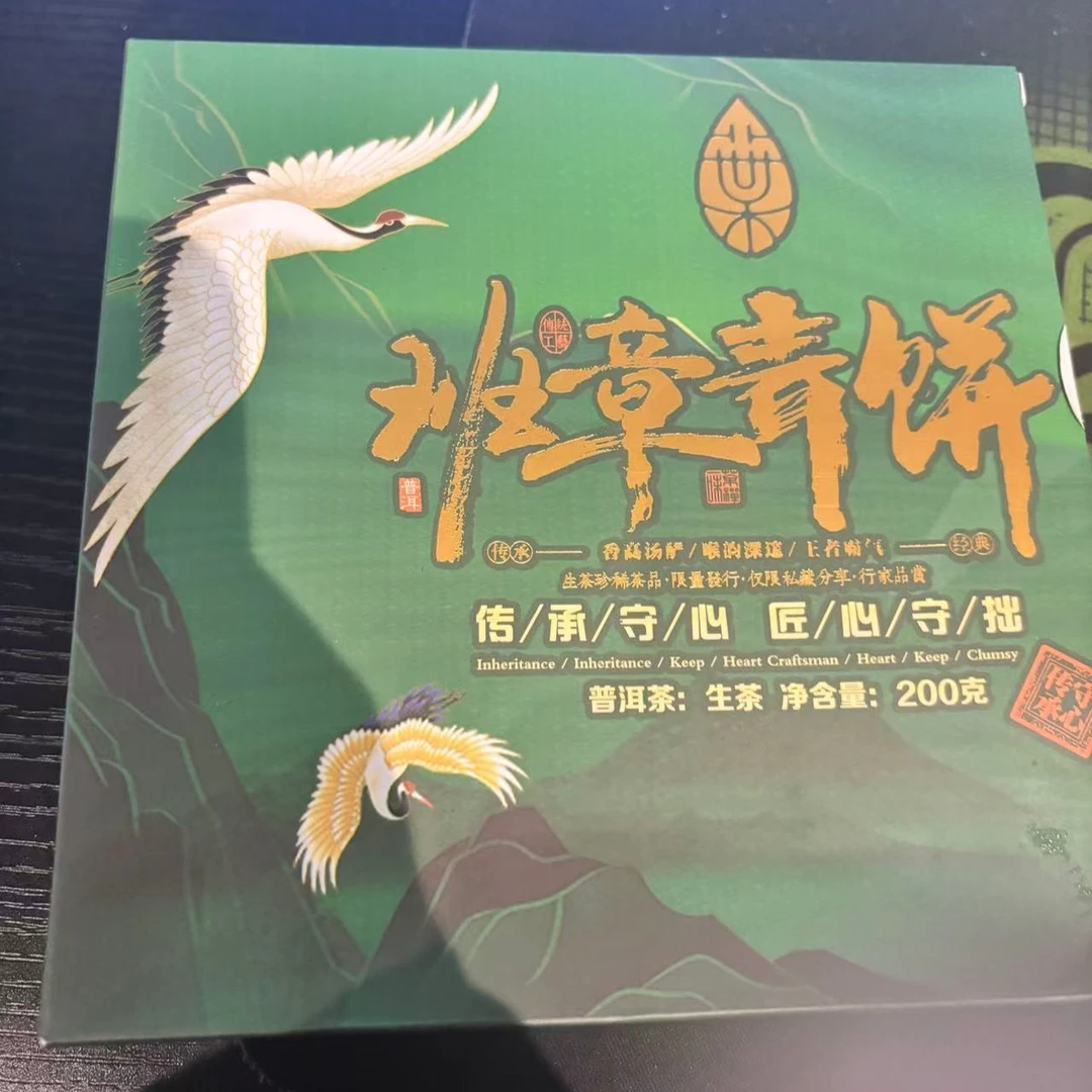 【三娘甄选】 班章青饼 普洱生茶 200g/饼