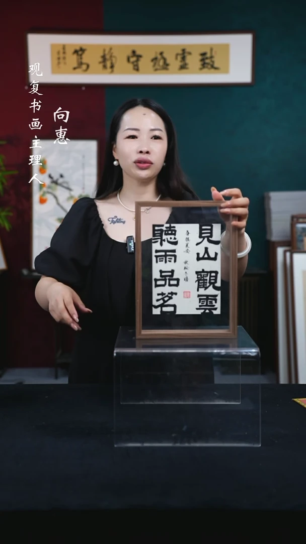 书法童志华-见山观云听雨品茗-A4尺寸