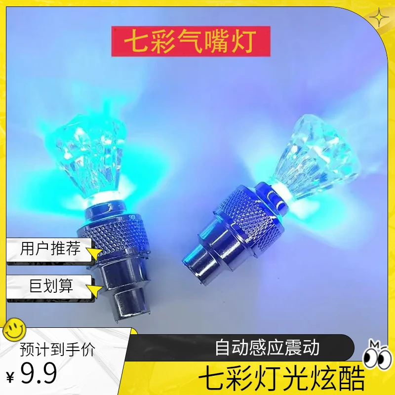 【新款】自行车摩托车轿车电动车轮毂灯风火轮七彩轮胎灯气门灯气嘴
