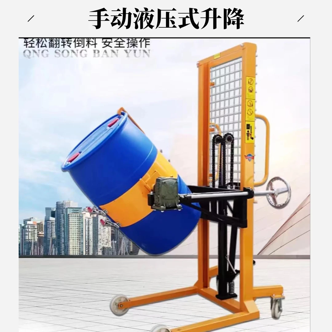 锦之力油桶搬运车油桶倾翻车油桶倒料车油桶堆高车升降升旋转便捷