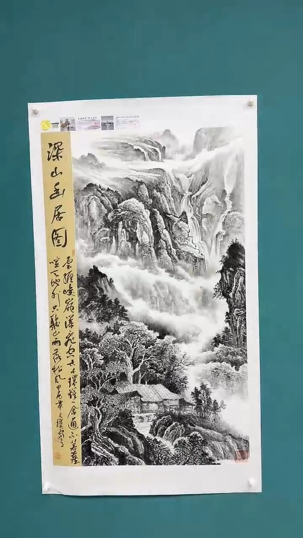 国画深山幽居11111