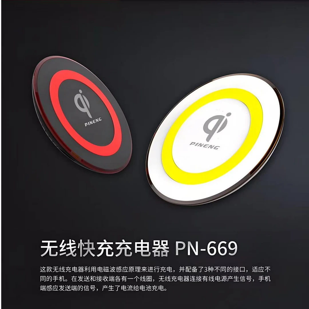 TS1726 手机无线充电器PN-669