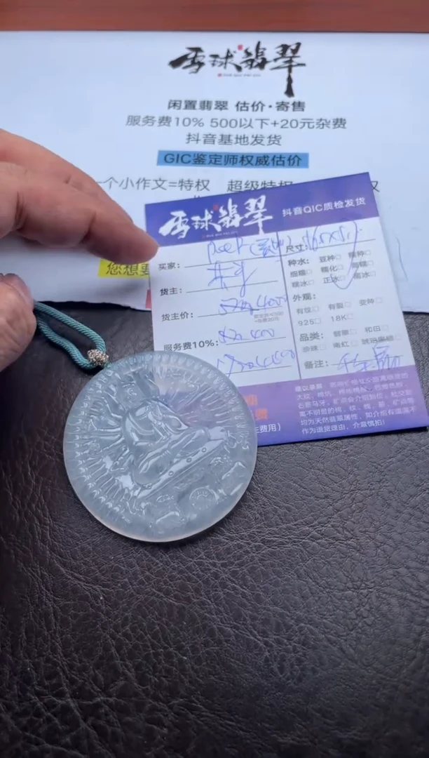 颈饰未镶嵌翡翠p****o1254119602HHH