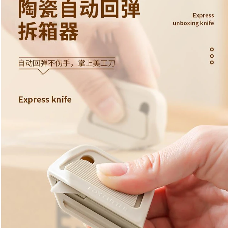 陶瓷自动回弹拆箱器创意回弹式磁吸防粘开箱安全刀拆快递包裹专用