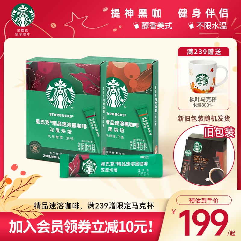 【官方】星巴克速溶咖啡精品经典黑咖啡冷热冲调香味速溶可做冰美式