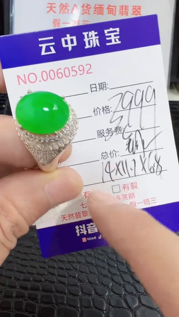 未镶嵌戒指翡翠0592