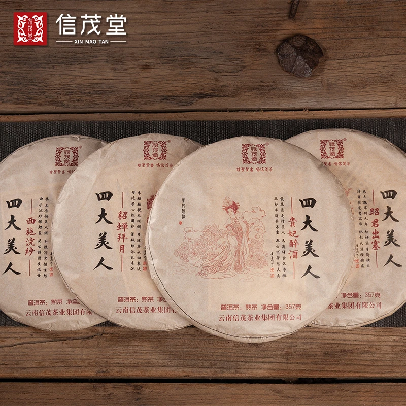 信茂堂四大美人357g/饼普洱茶熟茶西施貂蝉昭君贵妃布朗山