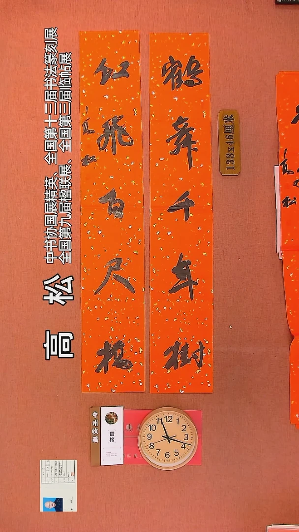 【闪购商品】书法98         高松书法作品