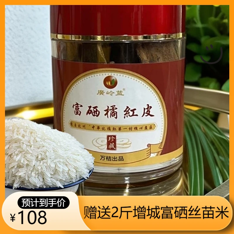 富硒橘红皮 源自天然的富硒养生瑰宝