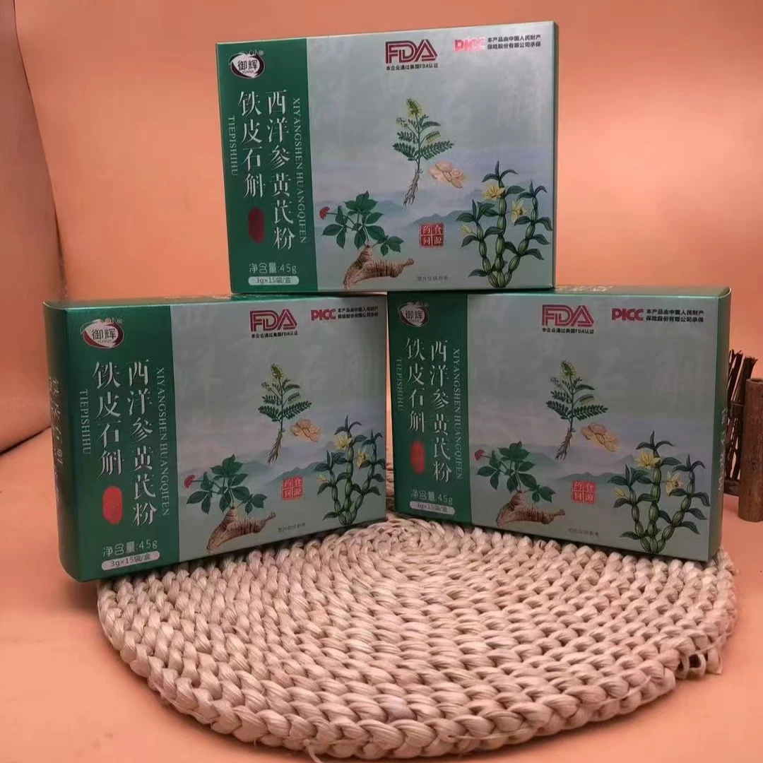铁皮石斛西洋参黄芪粉冲饮