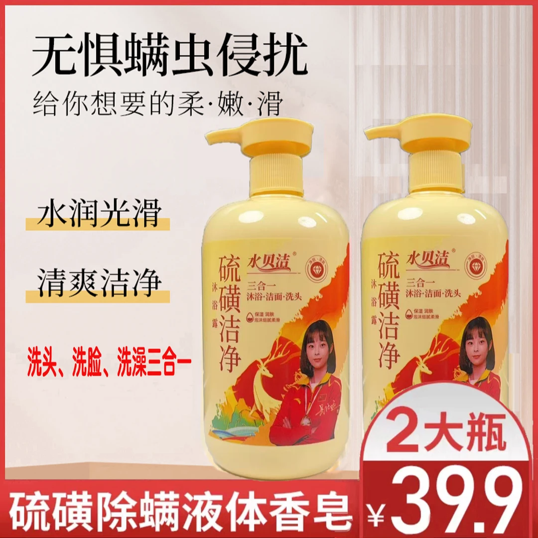 【除螨必备】硫磺除螨皂液体皂 控油去屑洁净清洁洗护香皂沐浴露