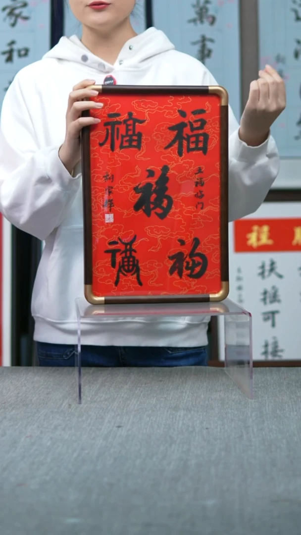 书法实木竖版  五福 27*40