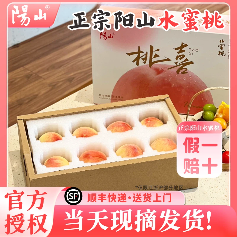 正宗阳山水蜜桃新鲜现摘水蜜桃软甜多汁皮薄清甜可口当季水果白凤