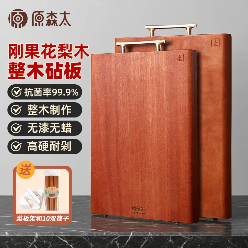 原森太花梨木菜板家用抗菌防霉原木整木砧板厨房专用实木切菜案板
