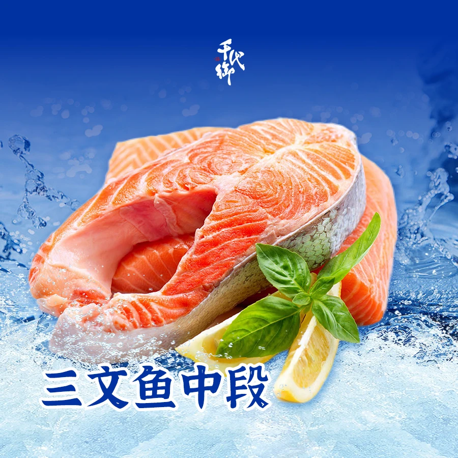 三文鱼中段150g