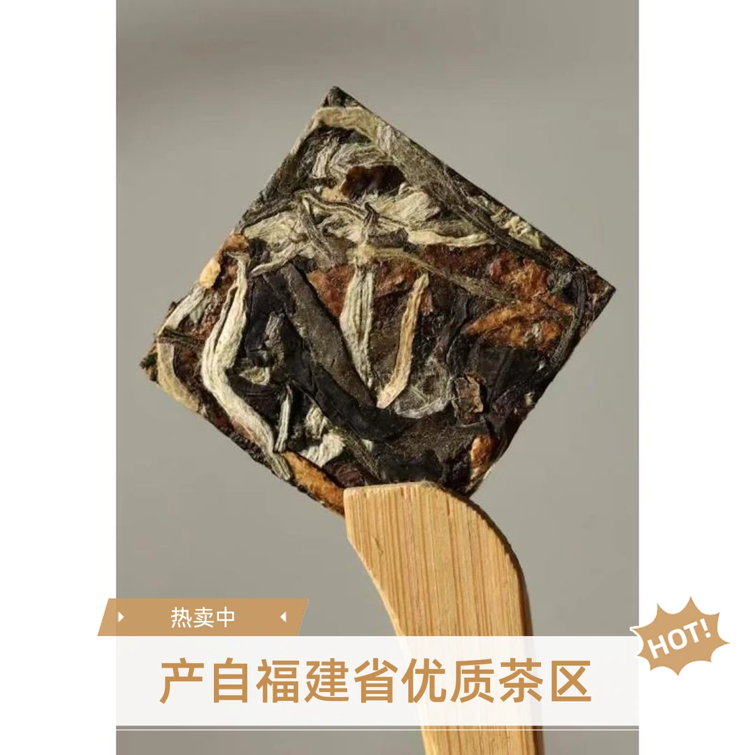 陈皮老牡丹 福鼎老牡丹 新会老陈皮小方片