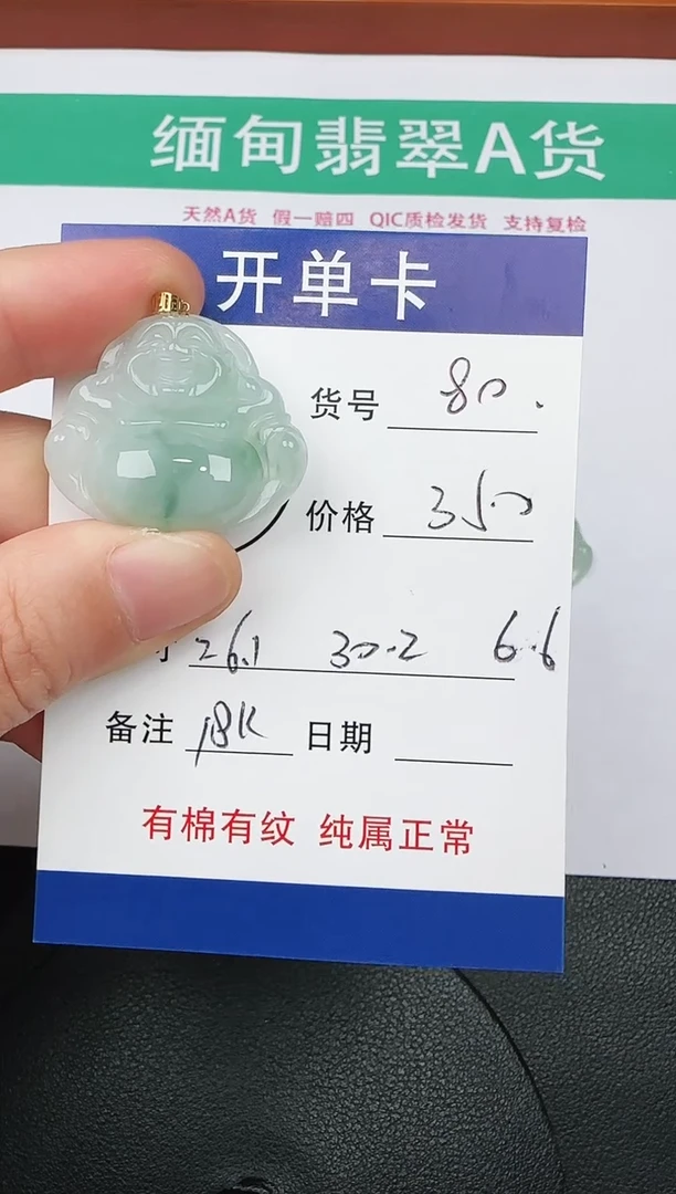 吊坠(赠链)18K金镶嵌翡翠80