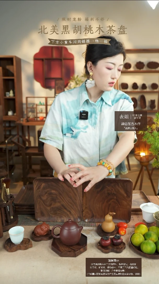 北美黑胡桃木茶盘620一对