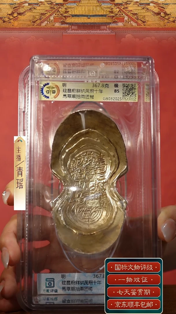 银三*哥【S 刻字建昌府觧納萬曆十年馬草銀拾兩匠楊 367.8g】