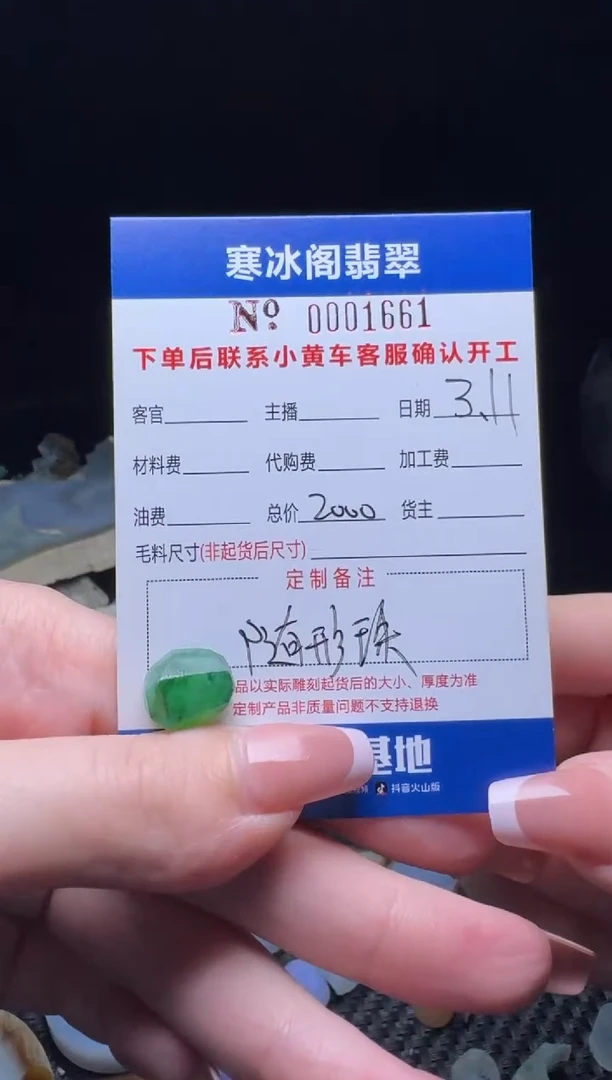 【闪购商品】定制翡翠未镶嵌天然A货翡翠1661