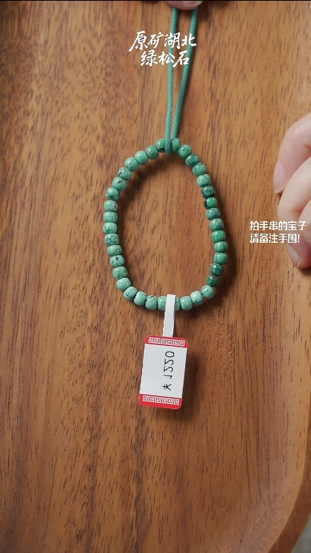 未镶嵌绿松石手串湖北原矿绿松石(不含绳)YXH-029