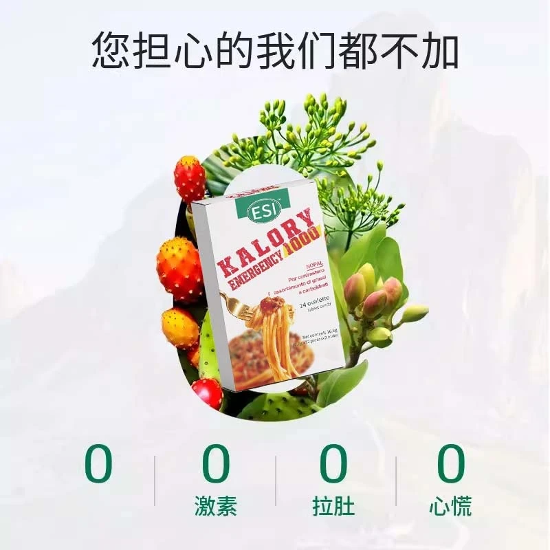 ESI卡路里拜拜片餐前小丸子碳水阻断大餐救星白芸豆7盒