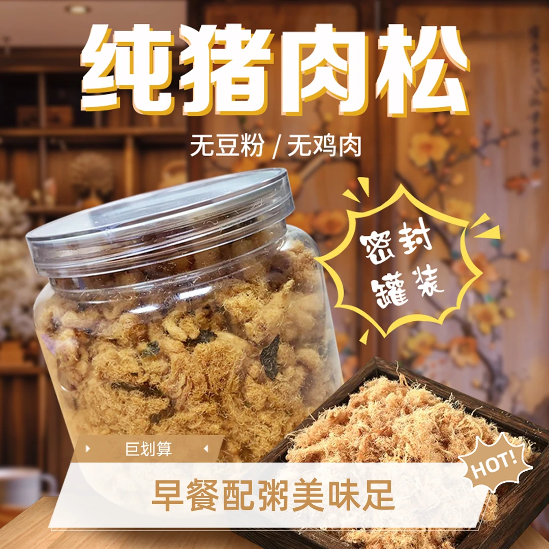 儿童肉松原味猪肉酥500g早餐配粥拌饭零食品0添加闽南特产古早味