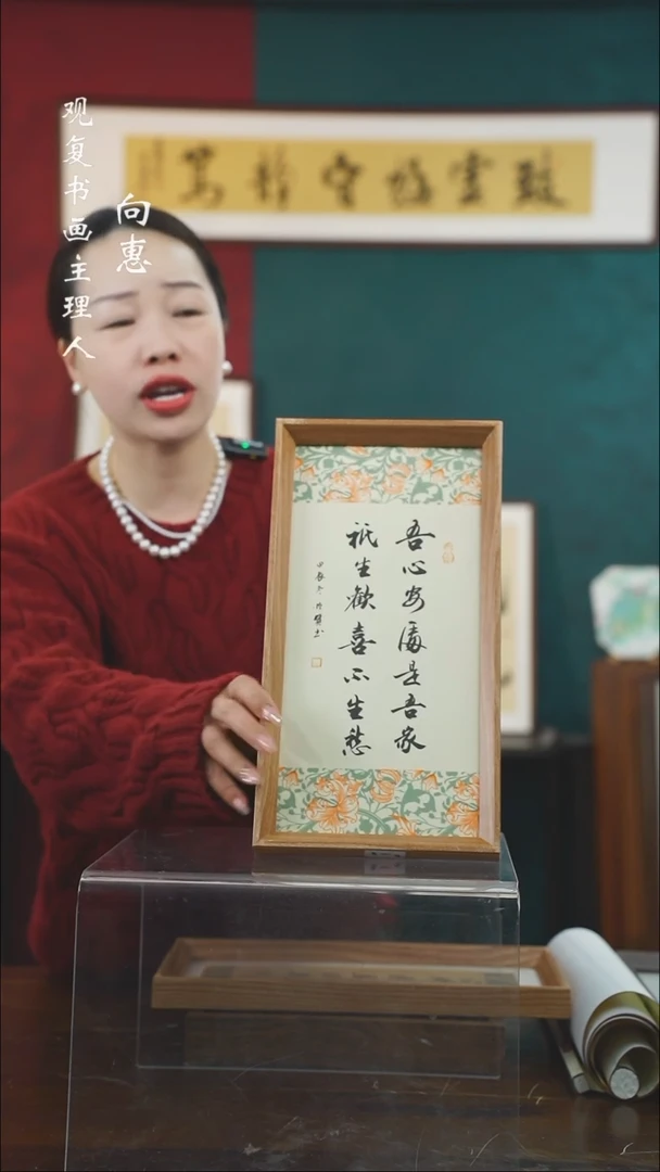 【闪购商品】书法朱恒贤-吾心-长款小摆台作品