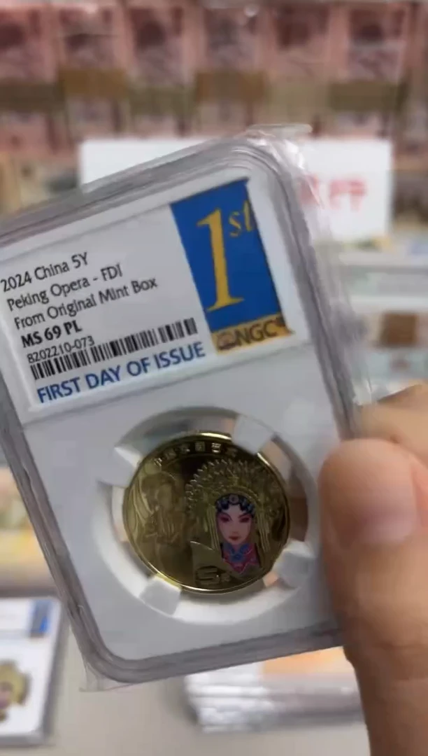 黄铜合金2024京剧纪念币旦角单枚-NGC69