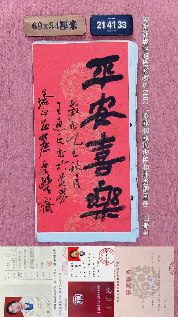 书法255         王老师书法作品